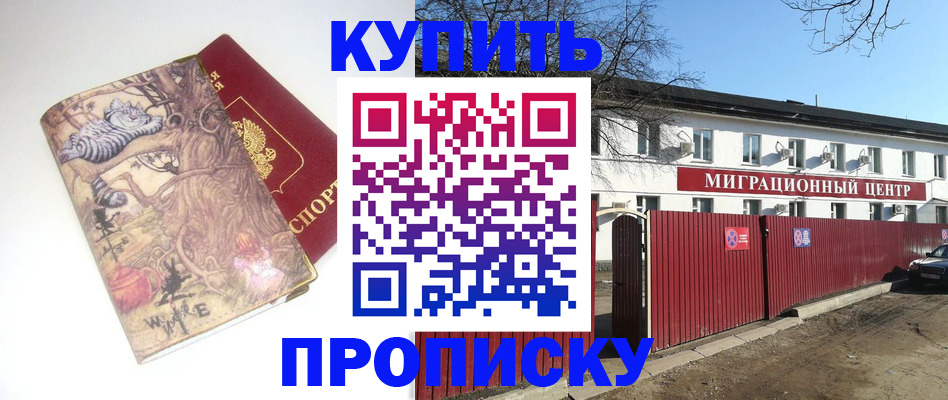 прописка от собственника в Новоузенске