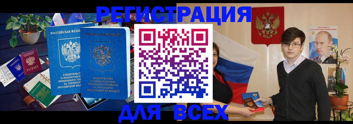 временная регистрация собственник в Новоузенске