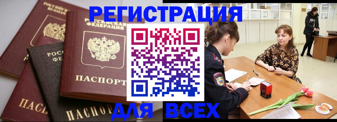 прописка 2025 в Новоузенске